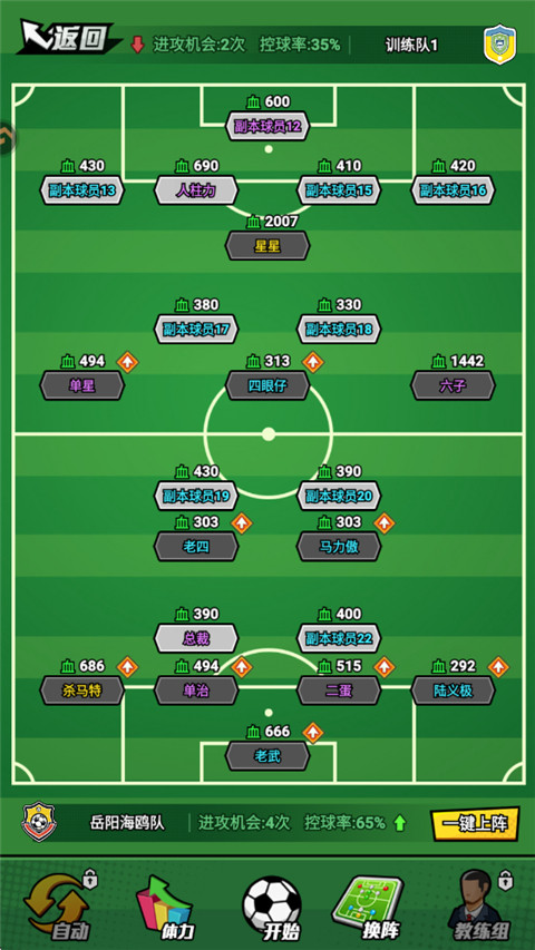 足球大人物手机版