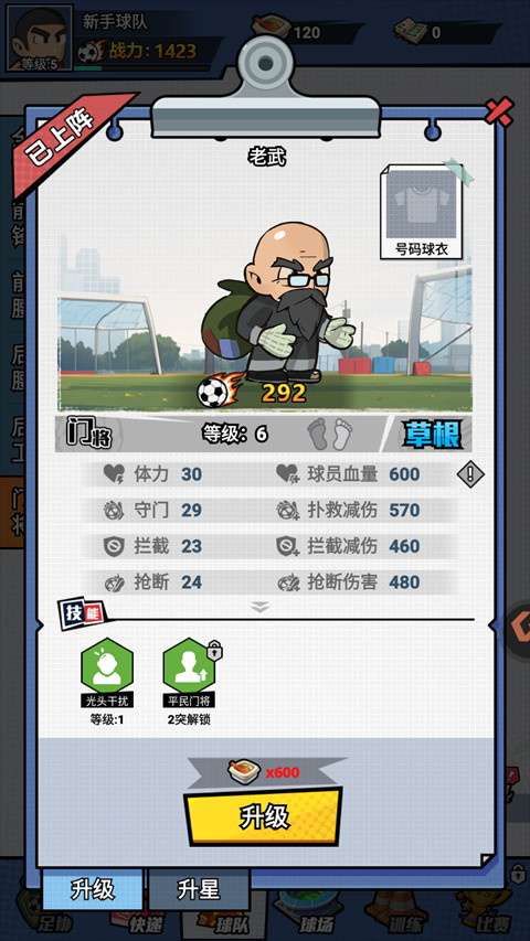 足球大人物手机版