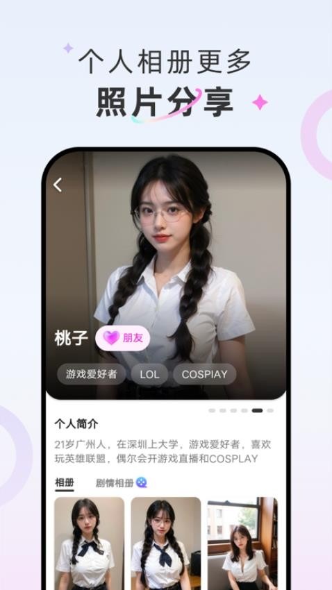 轻偶免费版截图4