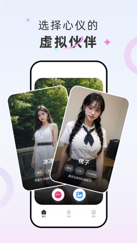 轻偶免费版截图1