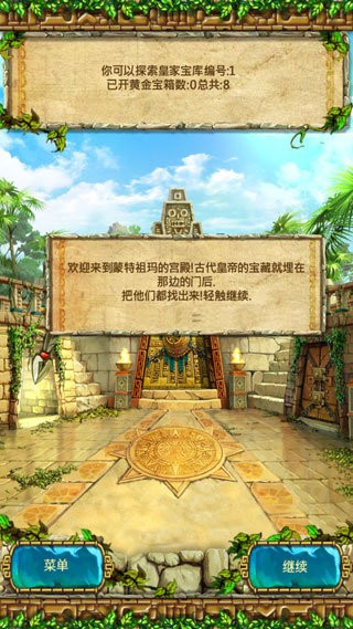 蒙特祖玛3免费版