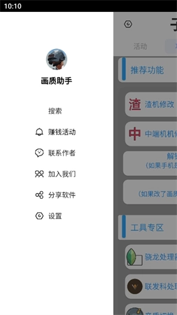 子阳画质助手截图3