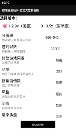 子阳画质助手截图1