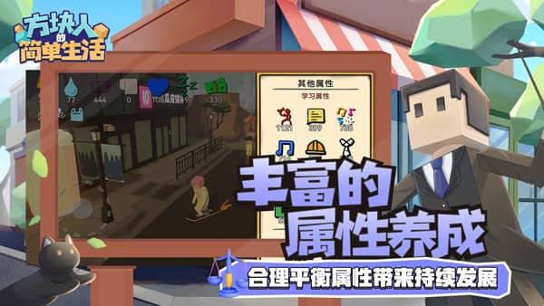 方块人的简单生活完整版截图3