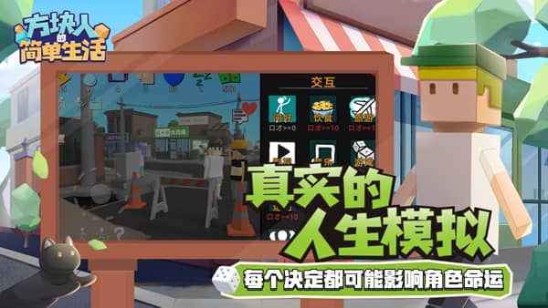 方块人的简单生活完整版截图2