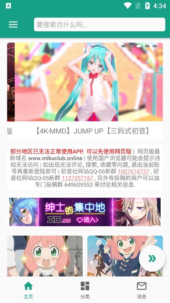 初音社miku截图2