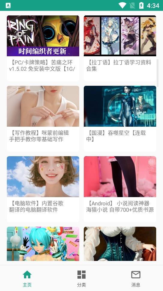 初音社miku截图1