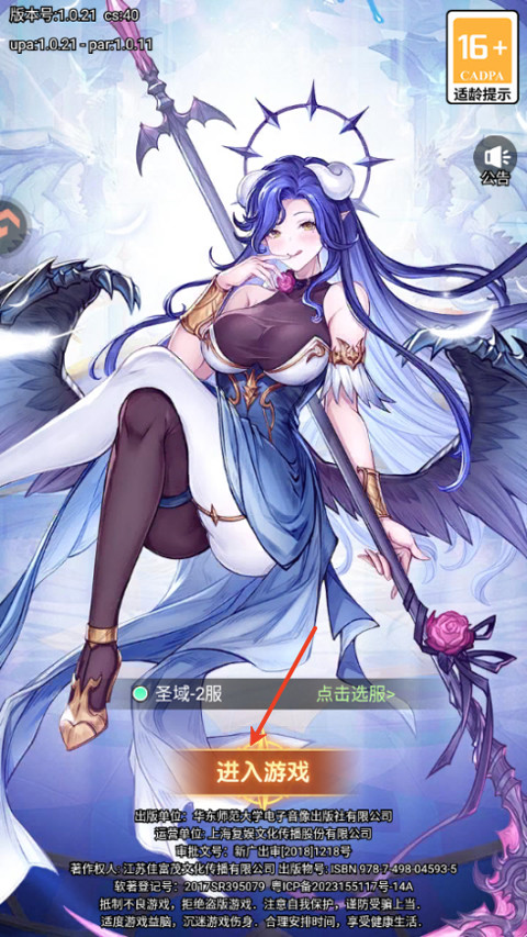 火线战姬官服