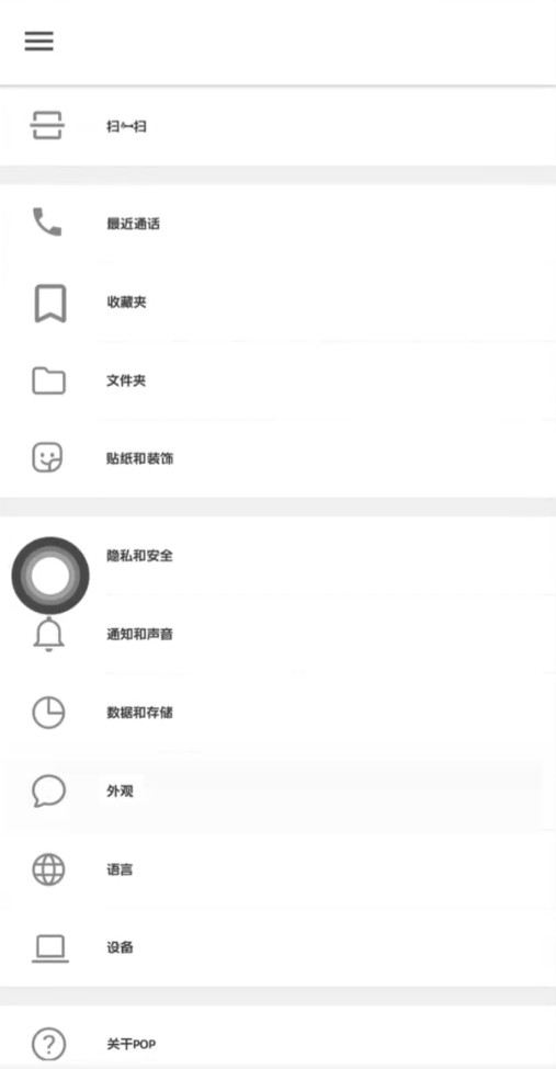 POP聊天软件