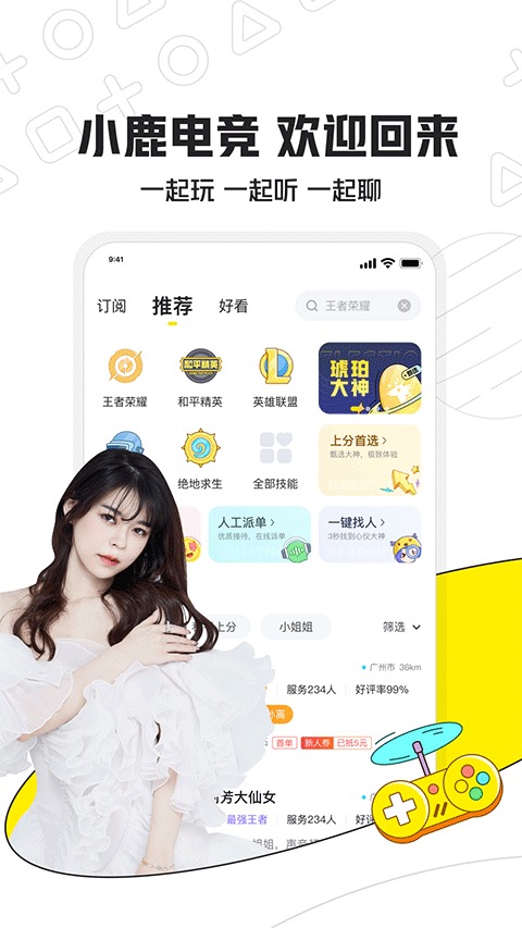 小鹿电竞老版本截图2