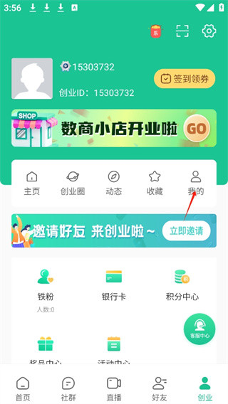 创业天下手机版