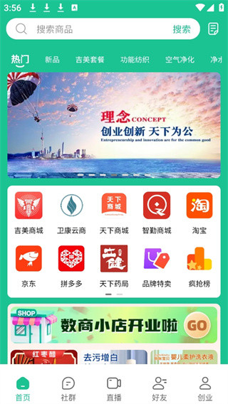 创业天下手机版