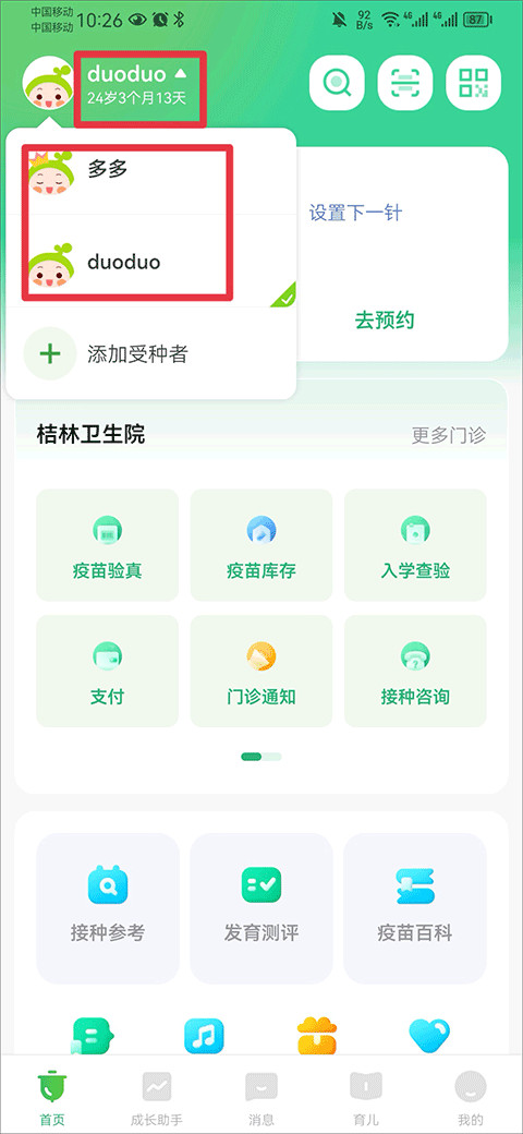 小豆苗旧版本