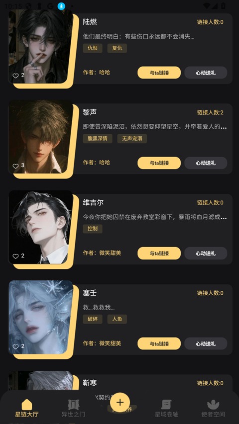 星恋次元ai截图5