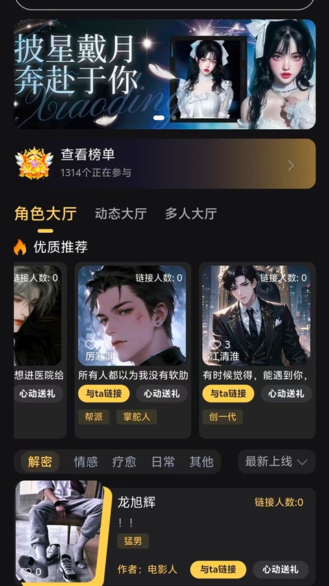 星恋次元ai截图2
