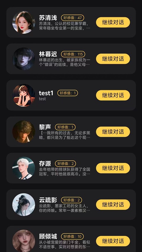 星恋次元ai截图3