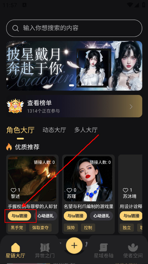 星恋次元ai