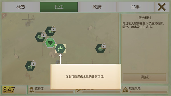 反叛公司中文版