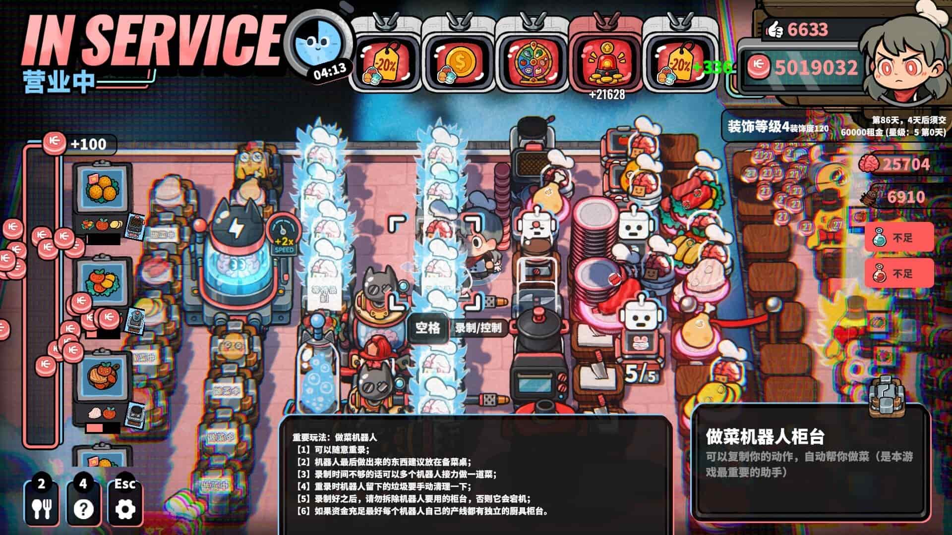 怪奇餐厅手机版截图4