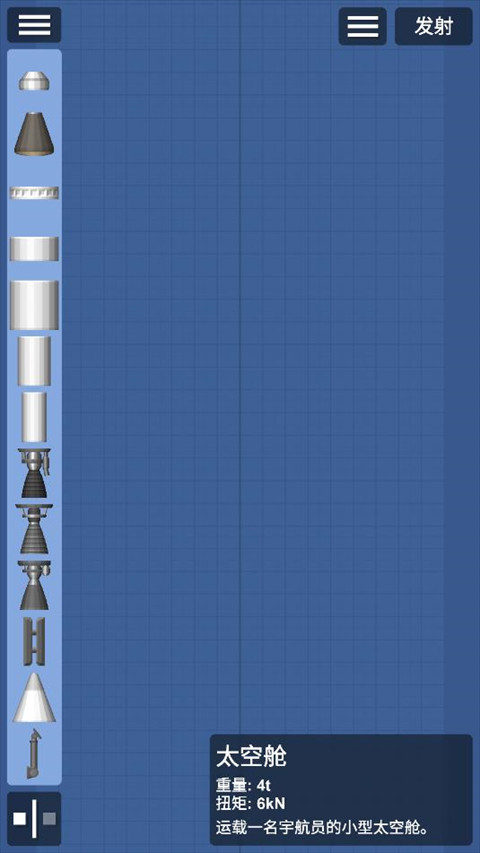 航天模拟器汉化模组版