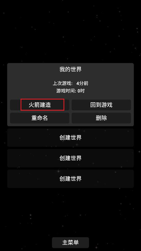 航天模拟器汉化模组版