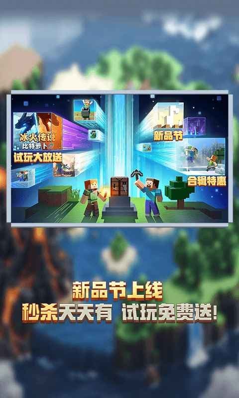 我的世界携带版截图2