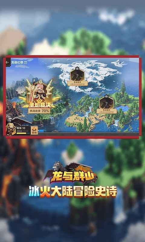 我的世界携带版截图3