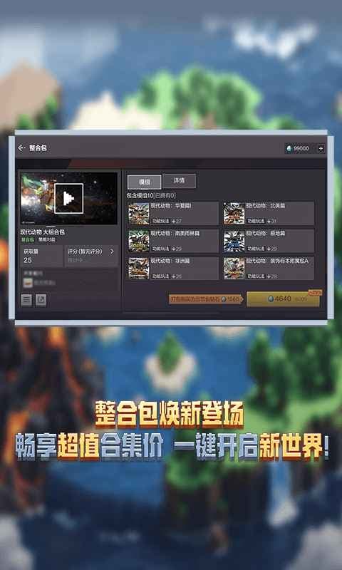 我的世界携带版截图5