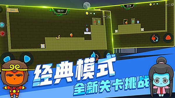 森林冰火人双人版截图4