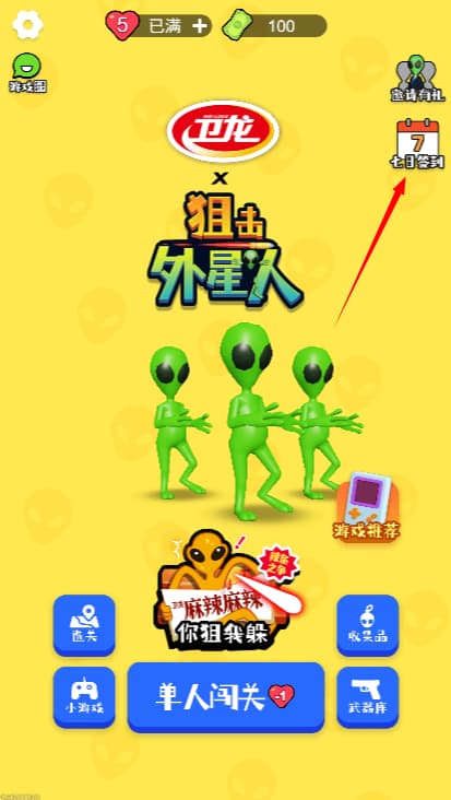 狙击外星人联机版mod截图1