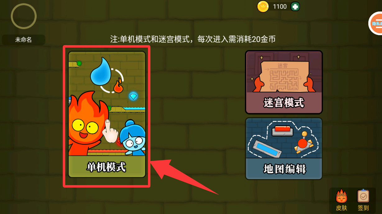 森林冰火人双人版