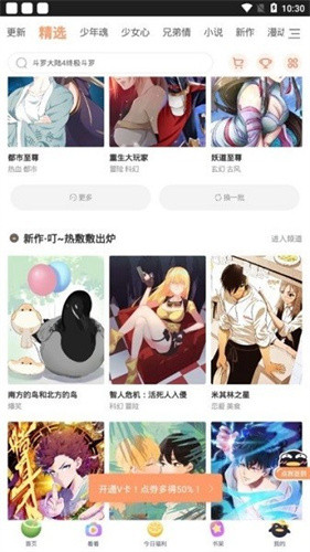 飞飞漫画免费版