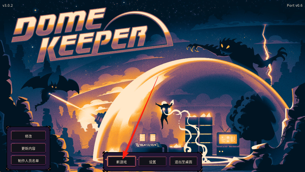 dome keeper穹顶守护者