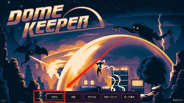 dome keeper穹顶守护者