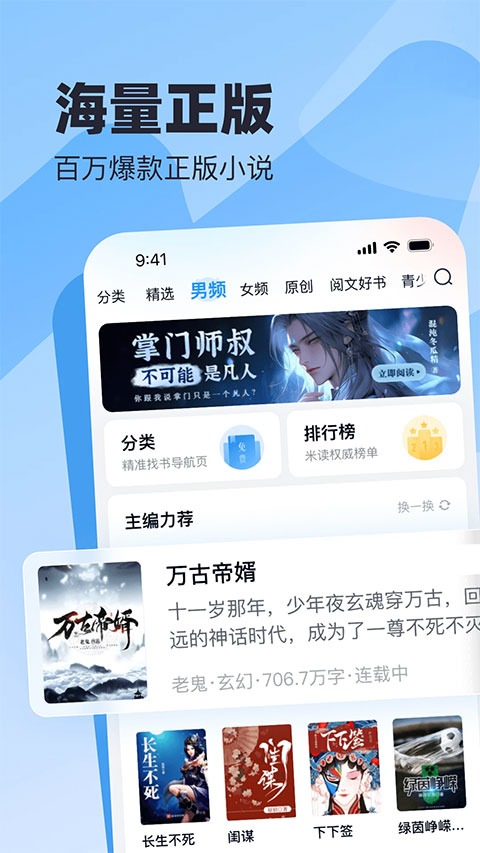 米读小说手机版截图3