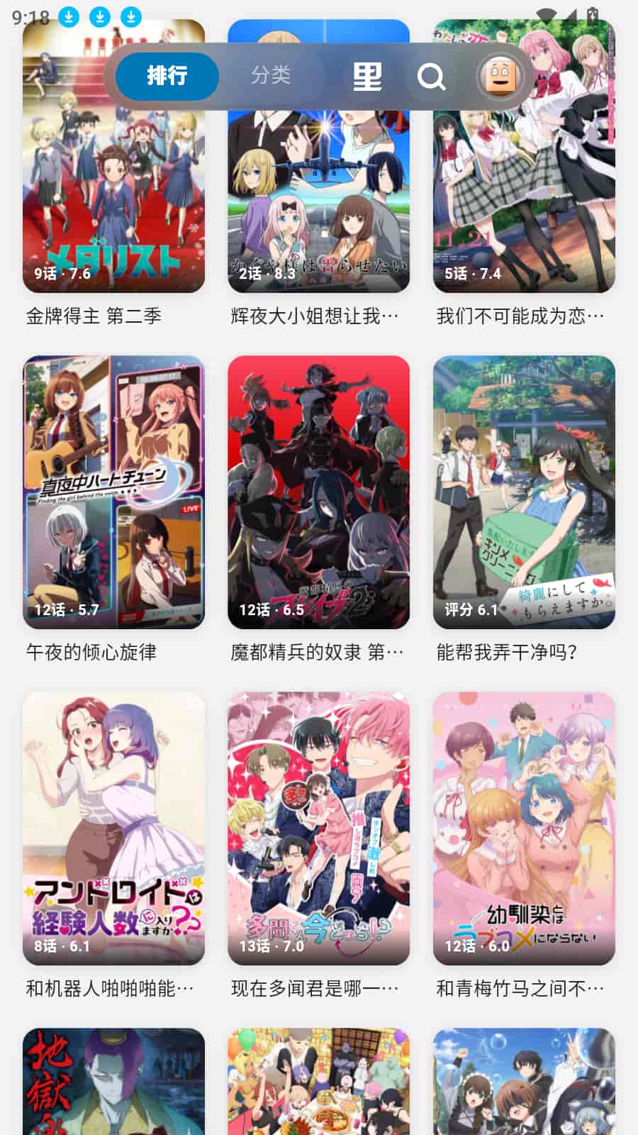baka动漫5.00截图2