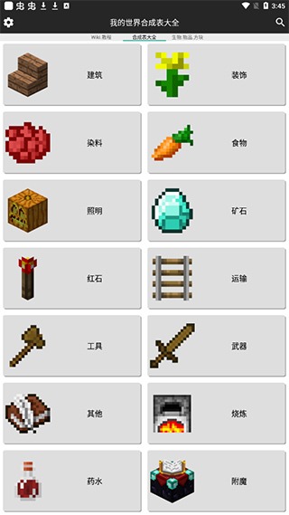 我的世界合成表大全app截图1