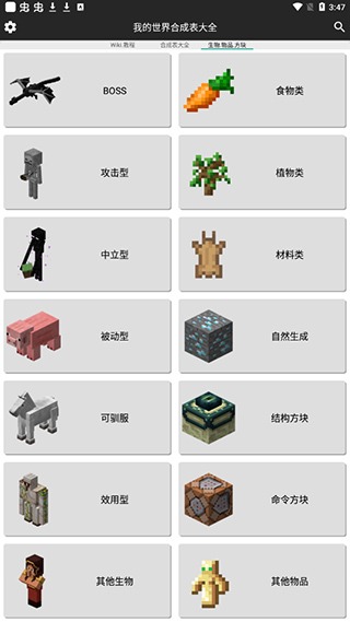 我的世界合成表大全app截图4