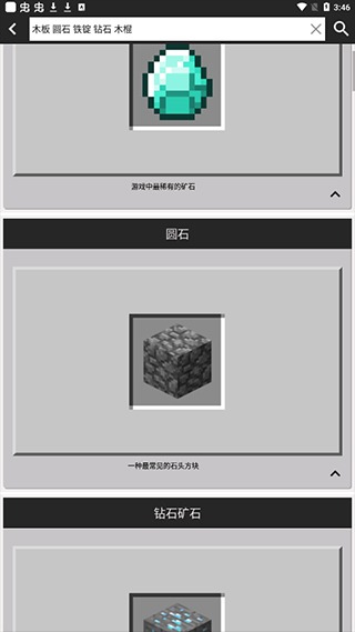 我的世界合成表大全app截图2