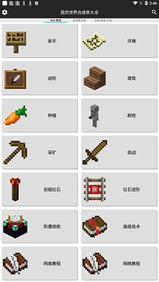 我的世界合成表大全app截图3