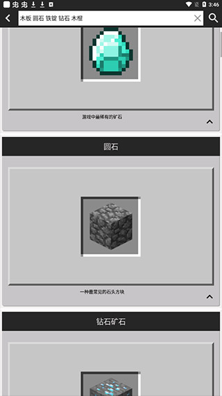 我的世界合成表大全app