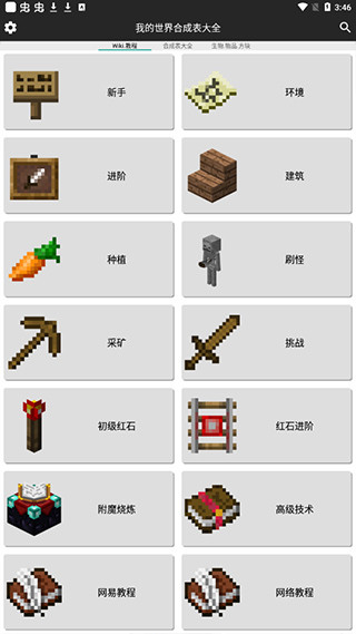 我的世界合成表大全app