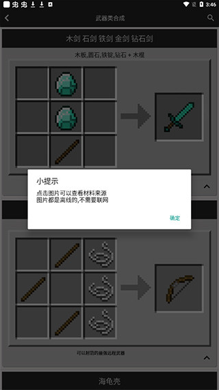 我的世界合成表大全app