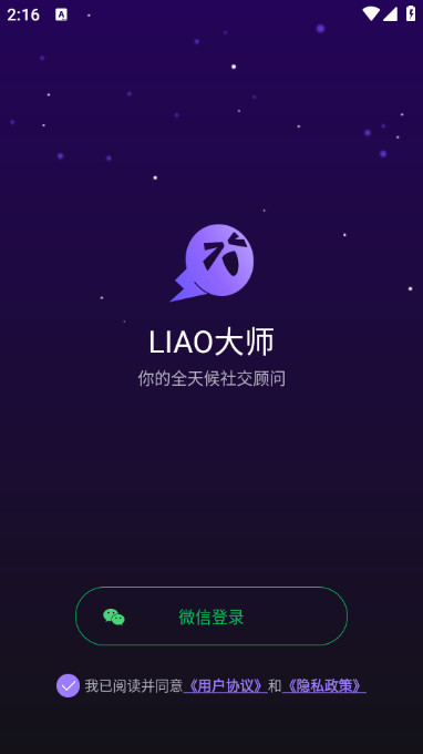 LIAO大师免费版