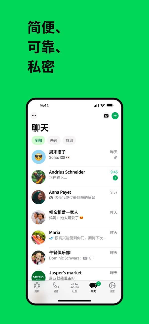 wasapp截图1