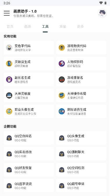 悦风画质助手免费版截图1
