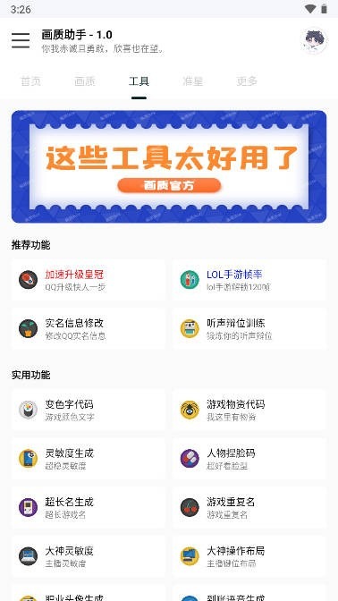 悦风画质助手免费版