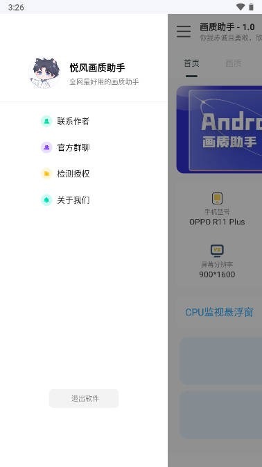 悦风画质助手免费版