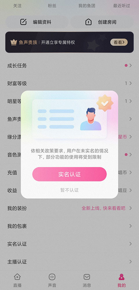 鱼声旧版本
