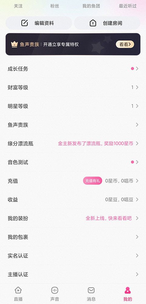 鱼声旧版本